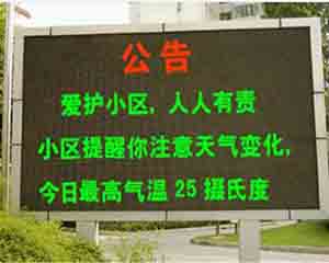 戶外單雙色LED顯示屏